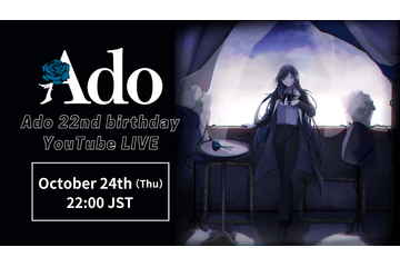 Ado、22歳誕生日にYouTubeライブ配信決定! 新曲リリースも 画像
