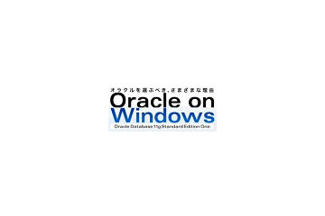 NECと日本オラクル、Oracle on Windowsで中小規模向けDWHソリューションを提供 画像
