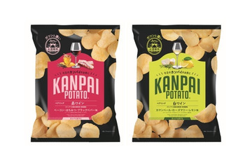 ワインとのマリアージュ楽しめるポテチ！赤ワイン＆白ワイン専用「KANPAI POTATO」新発売 画像