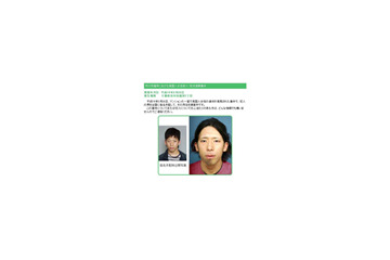 今はこんな顔に！　千葉県警が市橋達也容疑者の整形後の写真を公開 画像