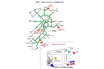 首都高のPAで公衆無線LANサービス開始 画像
