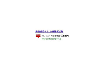 グーグル、「郵便番号から住所」「住所から郵便番号」の検索が可能に 画像