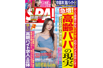 山本舞香、デコルテあらわな“大人ワンピ”で魅力解放!『SPA』表紙に 画像