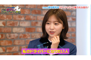日向坂46・富田鈴花、一番信頼できるメンバーは誰? 「超冷静でクールなの」 画像