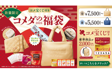 コメダ珈琲、2025年福袋の予約受付開始!コンセプトは「ぽかぽか温まるお正月」 画像
