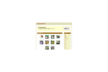 Twitterとレシピサイトが合体！　その名も「Cookwitter」 画像