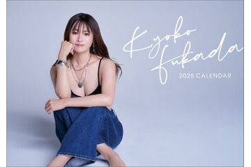 深田恭子、2025カレンダーで奇跡のビジュアル!「年々綺麗になるのなぜなの」「永遠の姫様」と驚きの声 画像