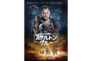 スター・ウォーズ新作『スケルトン・クルー』の特別映像公開！ 配信開始日は12月3日に変更 画像