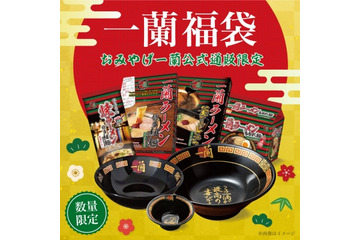 今年は4種類！一蘭、福袋を公式通販限定で販売 画像