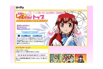 人気の美少女アニメ番組「天使のしっぽChu!」が＠niftyに登場 画像