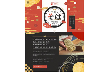 便利!年越しそば事前予約サイトがオープン 画像
