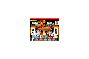 ジャンケンに勝てば宿泊料金がタダに〜5日間限定の一番勝負 画像