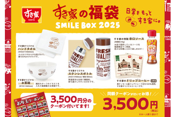 すき家福袋「SMILE BOX 2025」詳細が明らかに! 画像