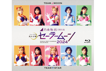 乃木坂46・5期生のセーラー戦士姿! ミュージカル「セーラームーン」BDよりジャケットビジュアル公開 画像