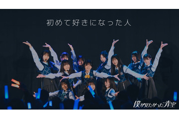 僕青、雲組楽曲「初めて好きになった人」のライブ映像公開 画像