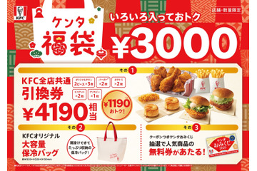 KFC「ケンタ福袋」2025年元旦発売決定 画像