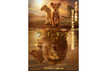 映画『ライオン・キング：ムファサ』が20日公開！抽選でブランケットをプレゼント！ 画像