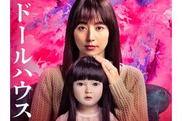 長澤まさみ主演の映画『ドールハウス』が公開決定! 「本当に怖い映画です」 画像