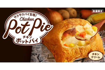 ケンタッキー、冬の定番「チキンクリームポットパイ」発売！ポテトをディップもオススメ 画像