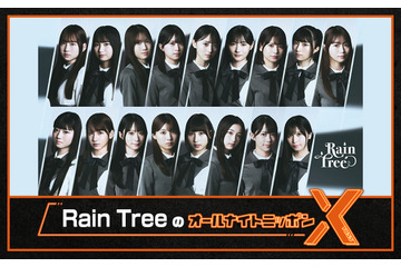 秋元康プロデュース・Rain Tree、初のANN担当で新曲フル解禁 画像