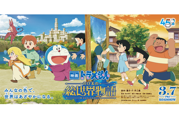 『映画ドラえもん』劇場バナービジュアル公開! ドラえもんたちが“絵”の向こうに広がる世界へ 画像