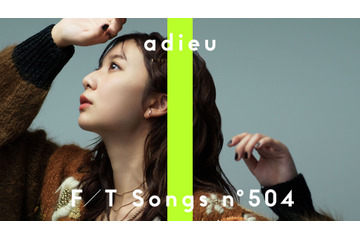 adieu(上白石萌歌)、約3年半ぶり「THE FIRST TAKE」登場! 「穴空きの空」をスペシャルアレンジ 画像