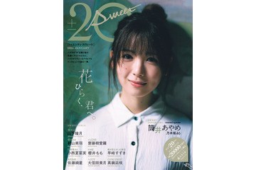 乃木坂46・筒井あやめ、20歳節目に“これまで”掘り下げる！…「20±SWEET[トゥエンティ・スウィート] 2025 JANUARY」 画像