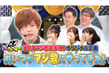 バナナマン日村、ロバート秋山らがオリジナルソングで渾身のパフォーマンス!『ゴッドタン 芸人マジ歌選手権』 画像