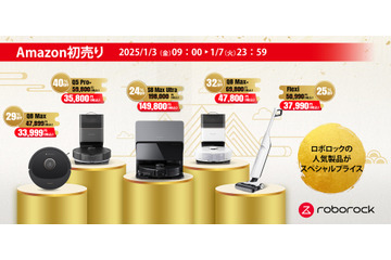 【Amazon初売り】ロボット掃除機メーカー・Roborockが初売りで特別価格! 画像