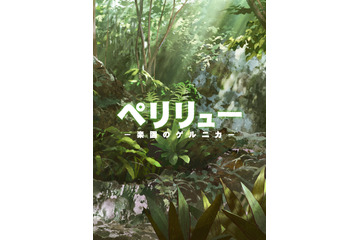 『ペリリュー』アニメ映画化が決定! 太平洋戦争末期、狂気の戦場を生きた若者たちの記録 画像