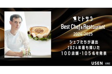 ヒトサラが「ベストシェフ&レストラン 2024-2025」を発表!100店舗・105名のシェフを選出 画像