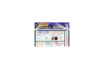 2009年もっとも検索された人名は「嵐」〜ヤフー検索年間ランキング 画像