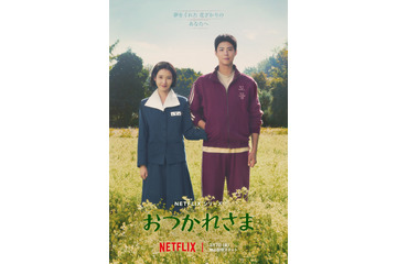 韓国のスター、IUとパク・ボゴムがW主演! Netflixシリーズ『おつかれさま』最新映像公開 画像