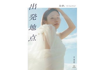 人気Youtuber・ばんばんざいのみゆ。沖縄で自然体の魅力! 初のフォトブック『出発地点』が発売決定 画像