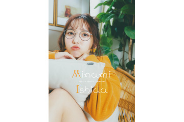 石田みなみの初カレンダー発売決定！撮り下ろし満載 画像