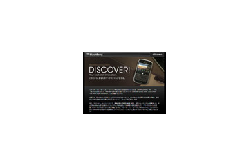 「BlackBerry Day 2009」が26日から2日間開催! 画像