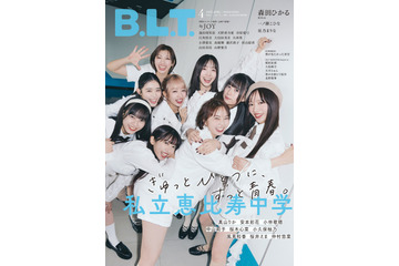 私立恵比寿中学メンバー全員が新ビジュアルで登場! 『B.L.T.』特別版の表紙解禁 画像