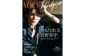 宮野真守のセクシーな撮り下ろしグラビア! キン肉マン役を語るインタビューも『TVガイドVOICE STARS Dandyism』 画像