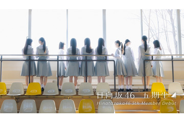 日向坂46に五期生11名が加入決定! 宮崎県で撮影されたティザームービー公開 画像