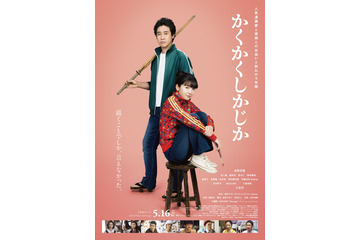 MISAMOの新曲「Message」が映画『かくかくしかじか』主題歌に決定！ 映画のストーリーと重なる歌詞に 画像