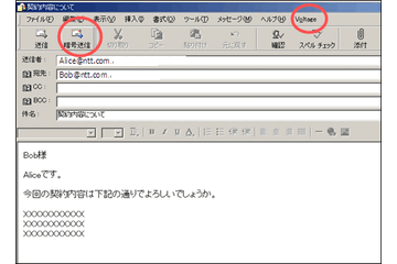 NTT Com、簡単操作の「OCN暗号メールサービス」を提供開始 画像