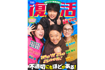“ふてほど”こと『不適切にもほどがある!』が来春復活! 昭和のダメおやじがふたたびタイムスリップ 画像