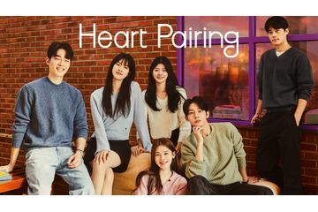 結婚を夢見る男女が共同生活！ 韓国恋愛バラエティ『Heart Pairing』の独占最速配信が決定 画像