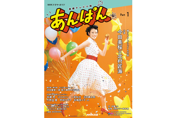 今田美桜×北村匠海の撮り下ろしグラビア対談を掲載! 朝ドラ『あんぱん』徹底ガイド 画像