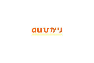 KDDI、光ファイバーサービスの名称を「ひかりone」から「auひかり」へ変更 画像