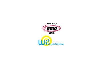 QTNetとWi2が提携、「Wi2 300」BBIQオリジナルプランを提供開始 画像