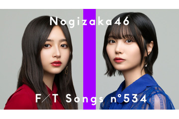 乃木坂46の井上和と中西アルノが「THE FIRST TAKE」登場！ 「君の名は希望」をパフォーマンス 画像