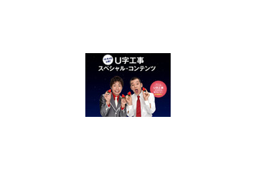 “とちおとめ”とU字工事がコラボ! 新作オリジナル漫才を公開中 画像