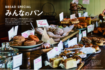 “みんなのパン”と“偏愛スイーツ”特集が盛り沢山の「エル・グルメ」5月号発売 画像