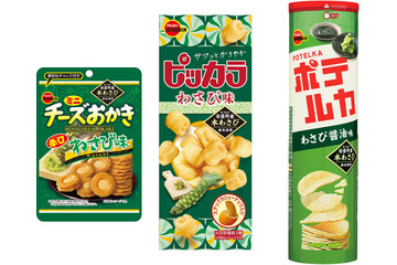 ブルボン、 安曇野産本わさびを使用したスナック3種を期間限定発売! 画像